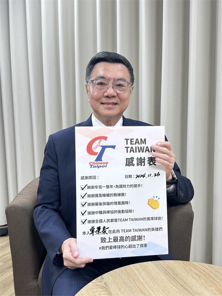快新聞/不用道歉表!卓榮泰親送「道謝表」 喊話:我們愛棒球的心超出了「傑憲」