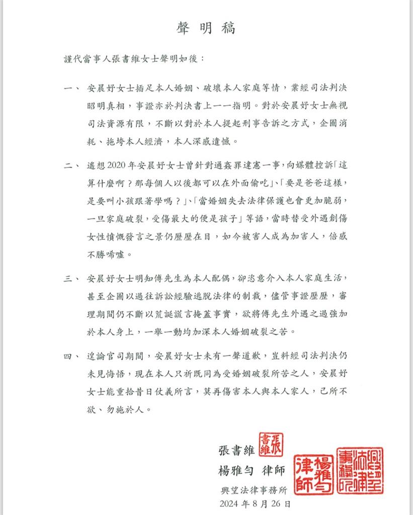 前元祖少奶安晨妤被爆不倫已婚名醫!遭法院「判賠30萬元」正宮發聲了