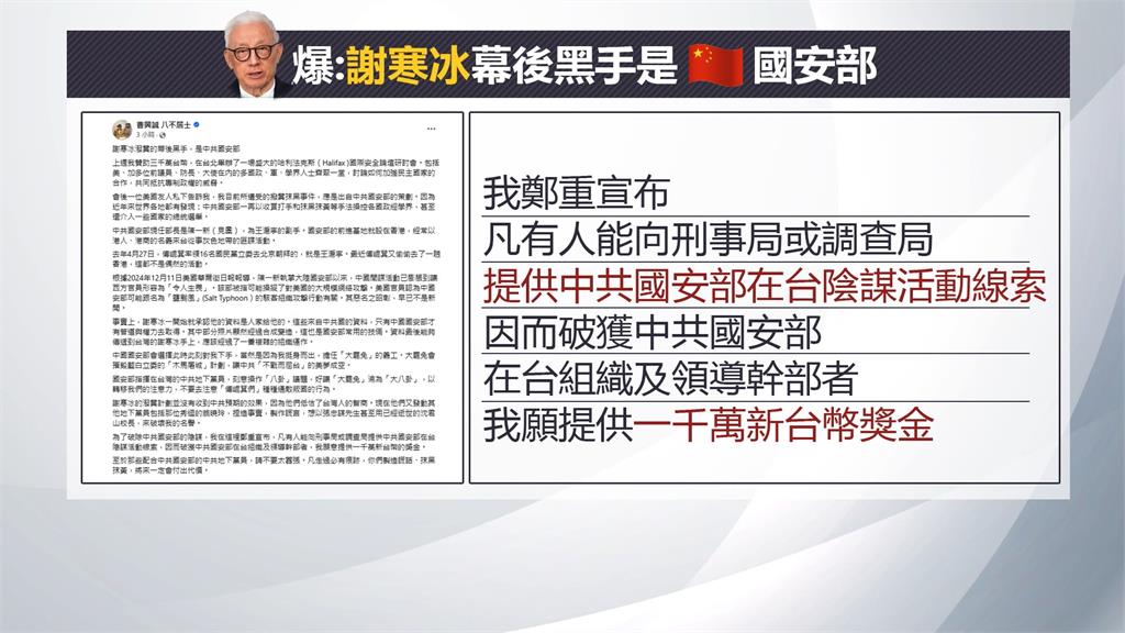 曹興誠控「抹黃黑手是中共國安部」 懸賞千萬找線索