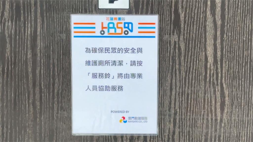 無障礙廁所鎖住不讓用? 花蓮轉運站:按服務鈴會有人開門