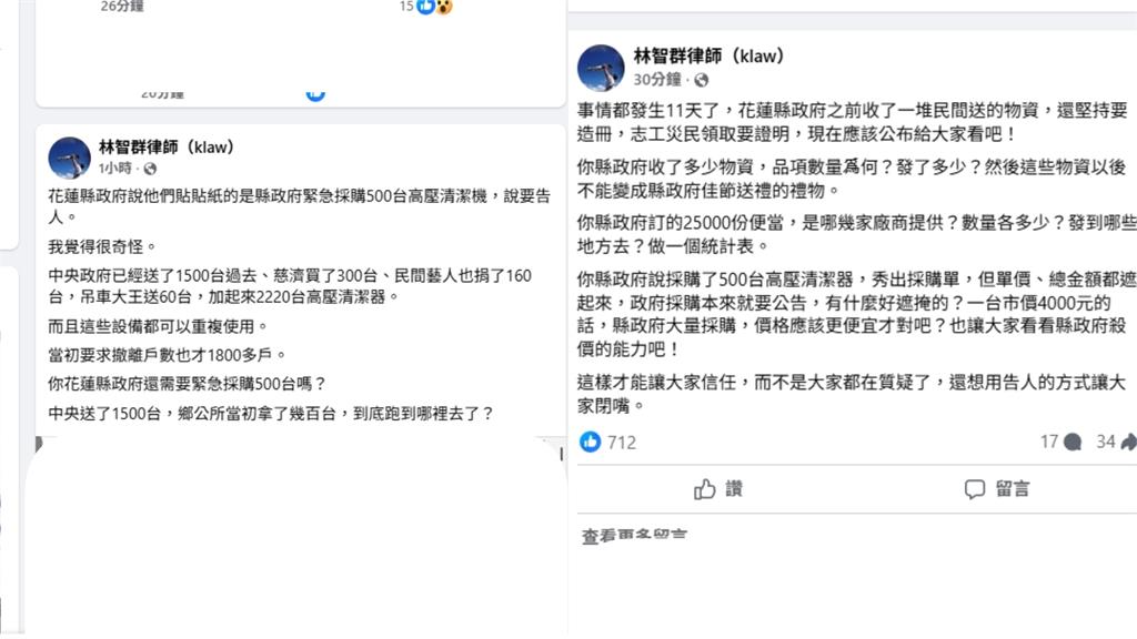救災物資貼5字「遭疑收割搶政績」縣府怒喊告！林智群再拋「2問」反擊：跑去哪？