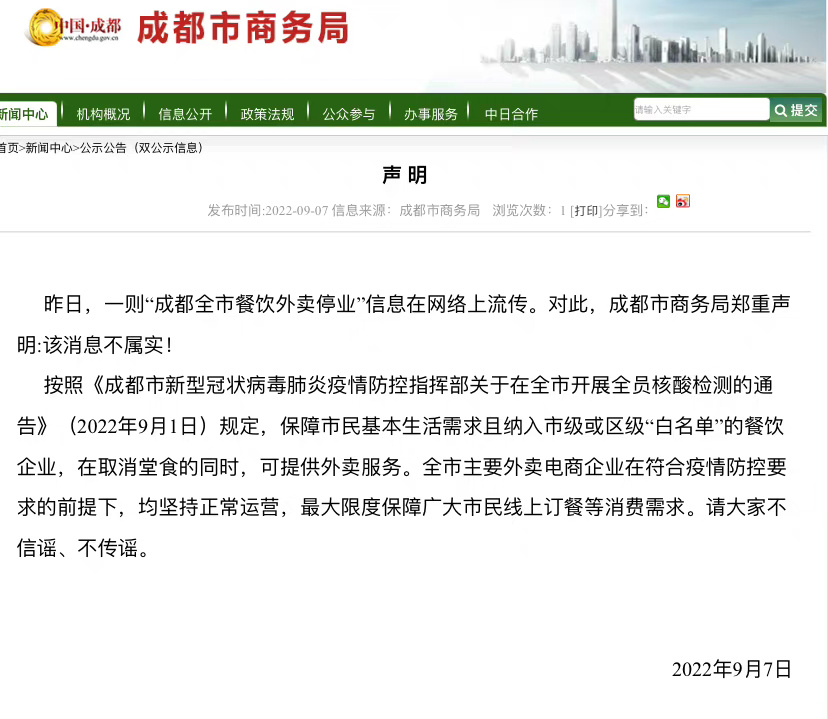 成都封城「餐廳外送全停」官方急否認!自家人開酸:關9成不叫全關?