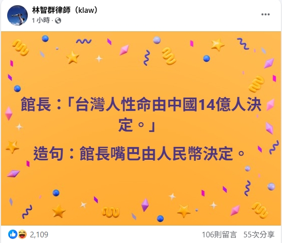 館長喊「台灣人性命由中國人決定」!律師照樣造句寫「這10字」開酸了