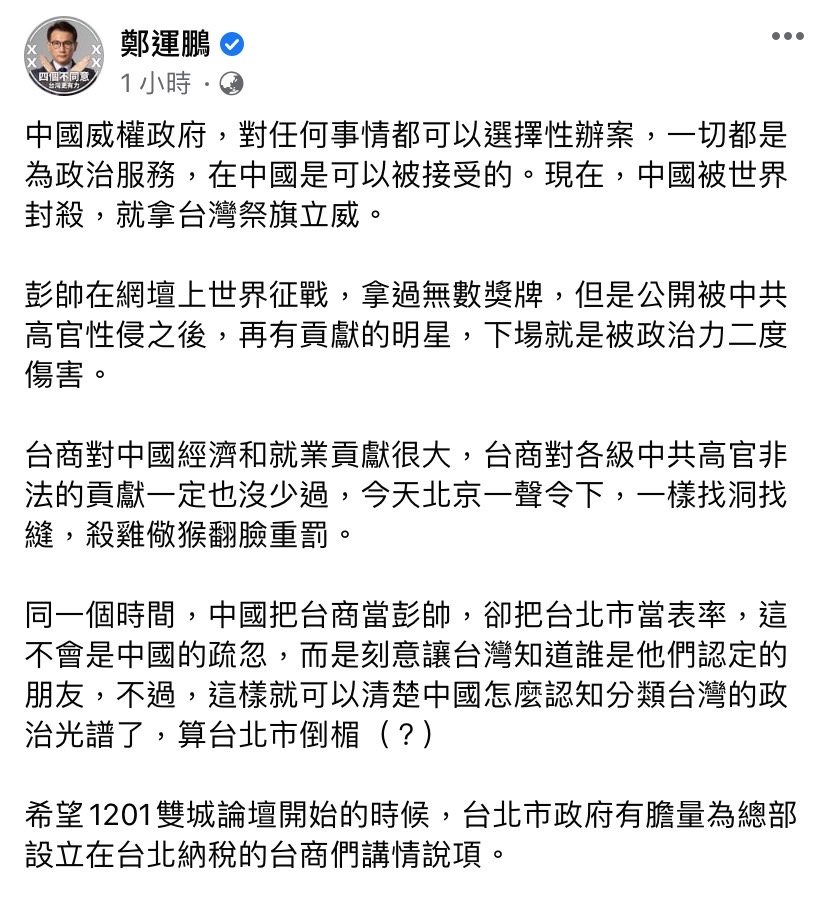 快新聞／遠東遭重罰　鄭運鵬：中國被世界封殺拿台灣祭旗立威