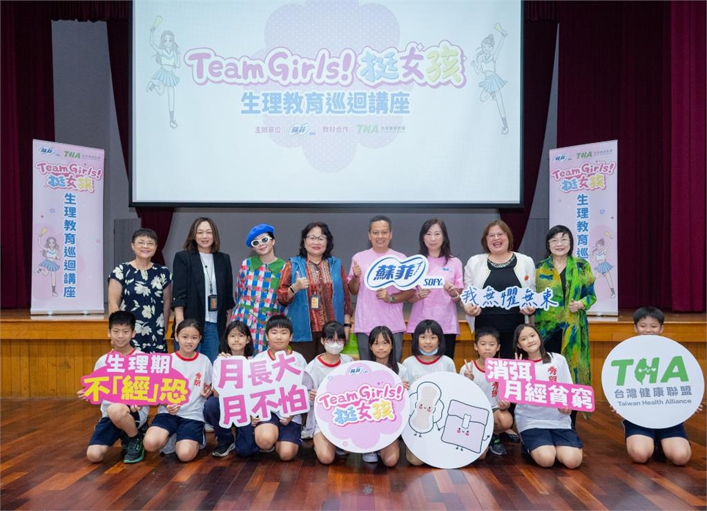 蘇菲攜手歌手壞特、月經講師及NGO 前進全台最大國小「經期導航」開課!