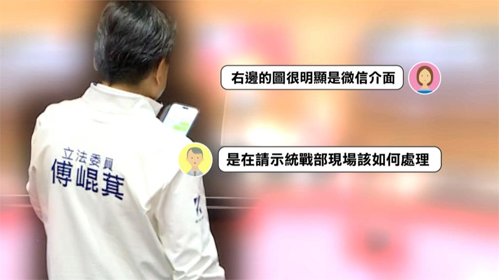 立院朝野大戰!傅崐萁疑打開「微信」網轟:聯絡中共?