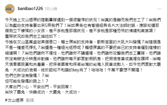 街頭拉票驚遇現實版《大法師》!罷團「文山退葆」:終於認知不和諧起肖