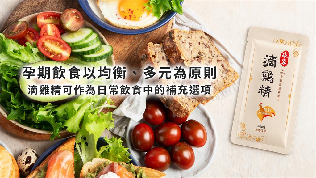 孕婦喝滴雞精,先從營養需求了解起