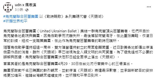 烏克蘭聯合芭蕾舞團4月將訪台 取消《天鵝湖》演出盼和平早日到來