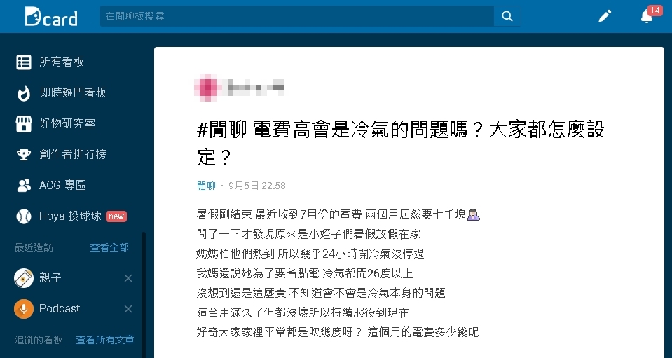 冷氣開26度「以為省電」慘噴7千電費!鄉民曝1關鍵:便宜很多