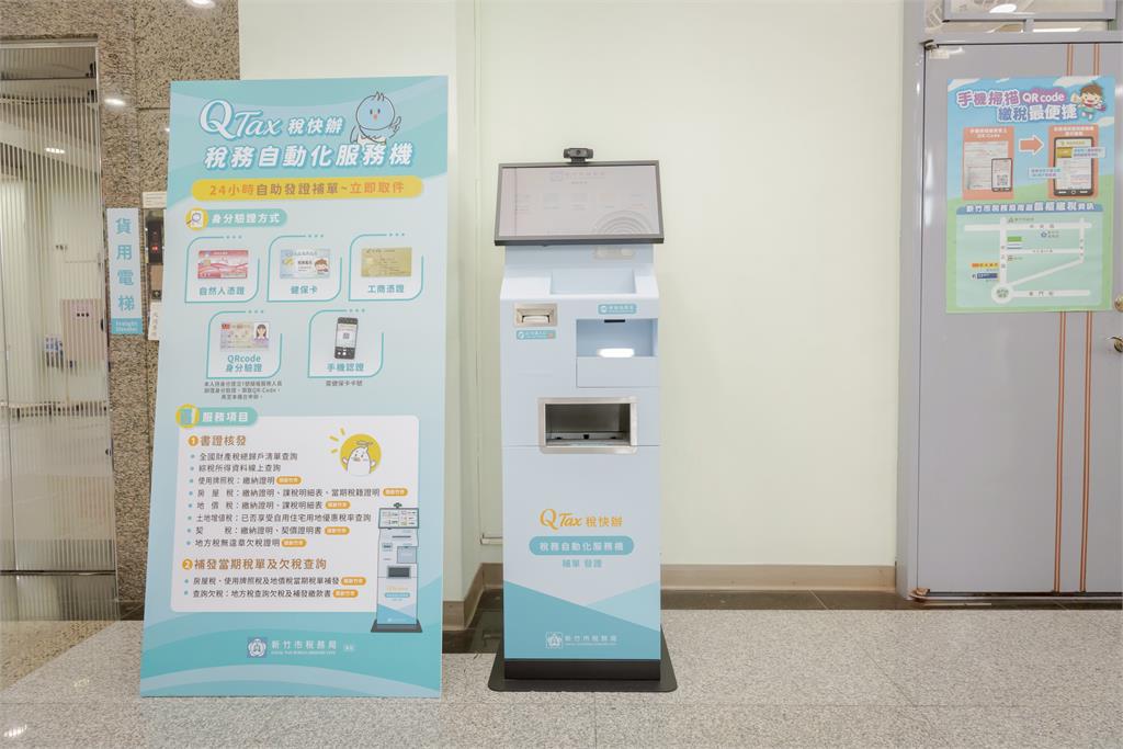 創本島第一！竹市稅務局「QTax 稅快辦」啟用24小時發證補單超便利