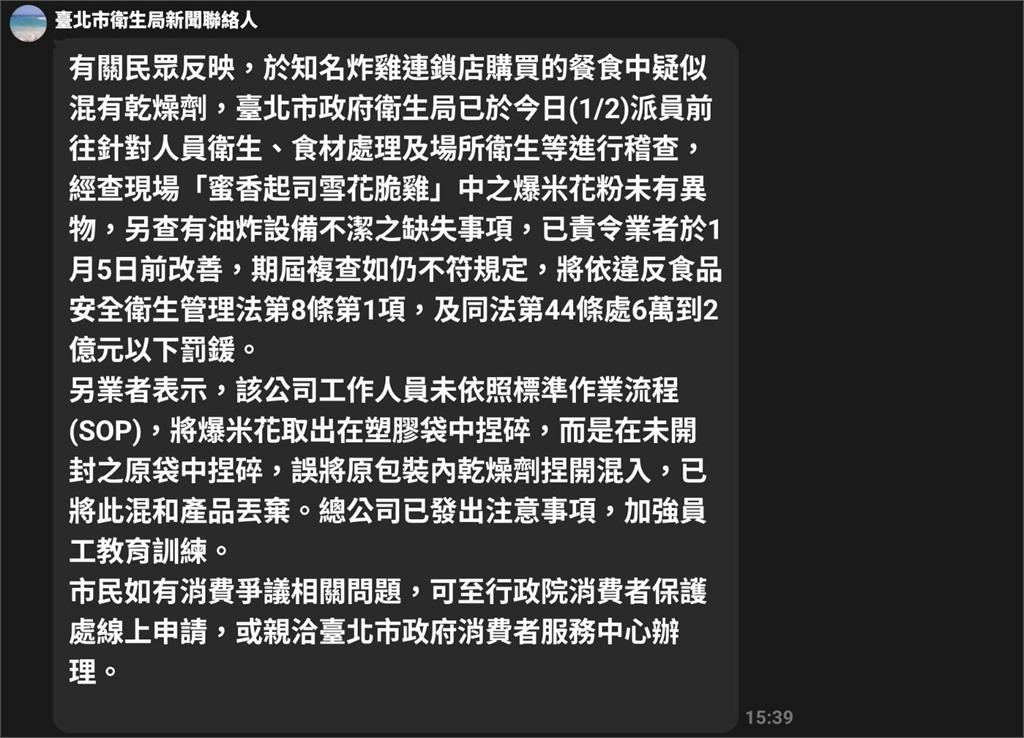 肯德基雪花脆雞竟藏乾燥劑！　網友踢爆「新年就差點噎死」