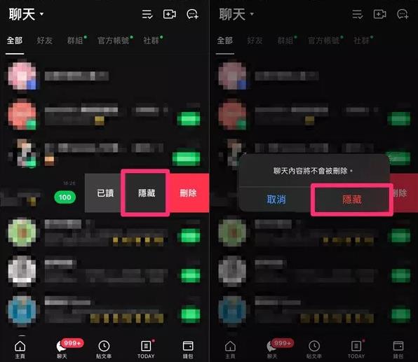 LINE新功能上線「厭世人格」有福了!iPhone社群點「3鍵」讓仇敵蒸發