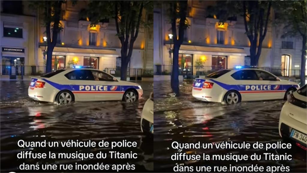 法國暴雨淹水警察「嗨播《鐵達尼號》主題曲」!網笑瘋:算地獄哏嗎?