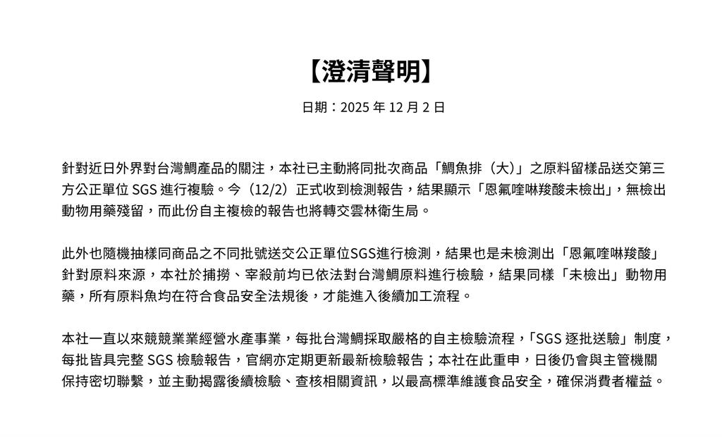 快新聞／各說各話！雲林口湖「鯛魚排」自行送檢無禁藥　衛生局：樣本不同