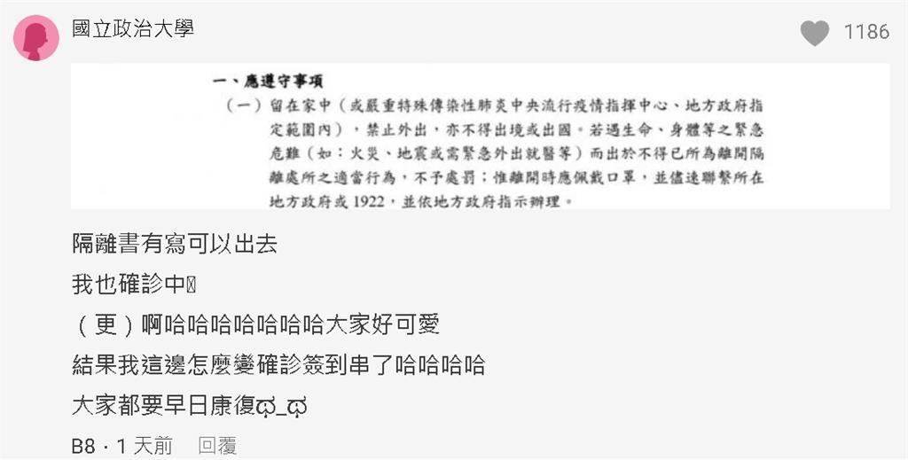 地震全台搖不停!她確診急問「可以逃難嗎?」網曬隔離書解答