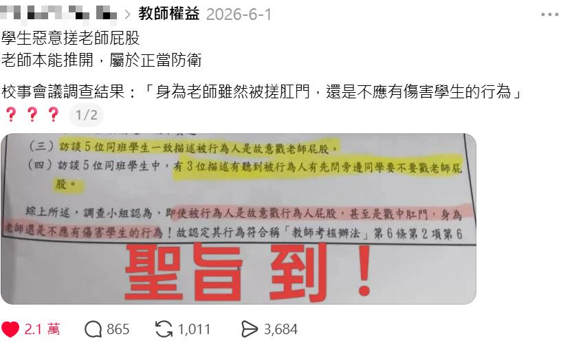 快新聞／校園戳屁事件老師遭懲爆爭議！宜蘭縣遭教育部點名科長回應了