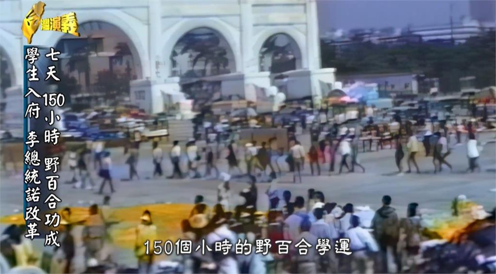 關鍵今日/不願被「700個皇帝」壓軸!學生引爆「野百合學運」換來台灣民主