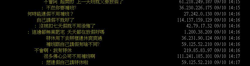 今年中秋沒連假「你後悔嗎？」　PTT貼文引發兩派論戰