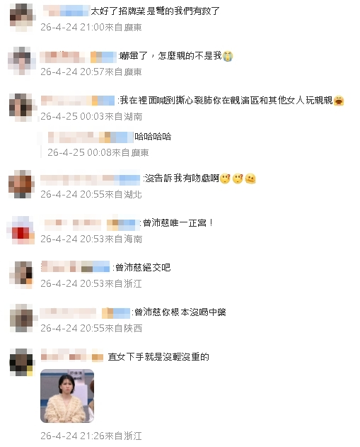 曾沛慈