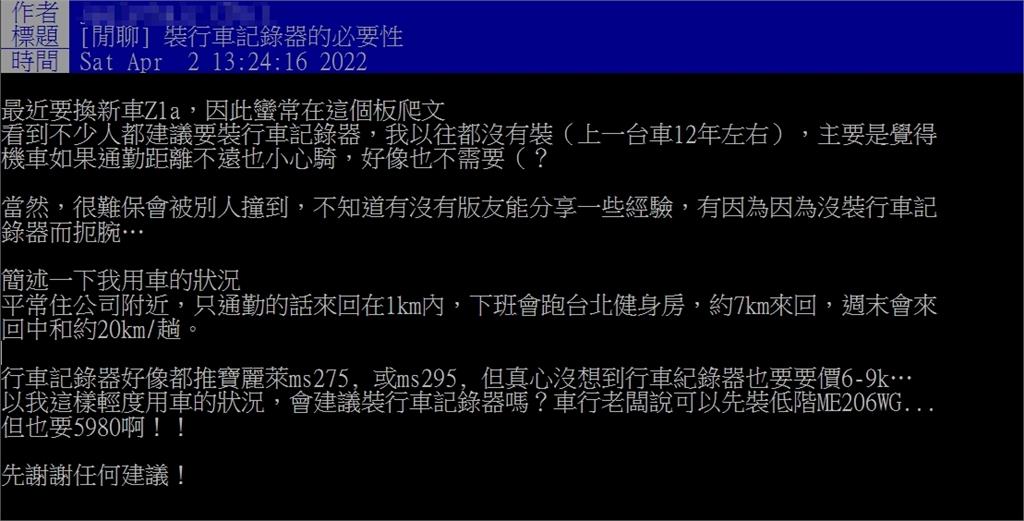 行車記錄器6000起跳...他問「有必要裝嗎」？網勸：再貴都要裝