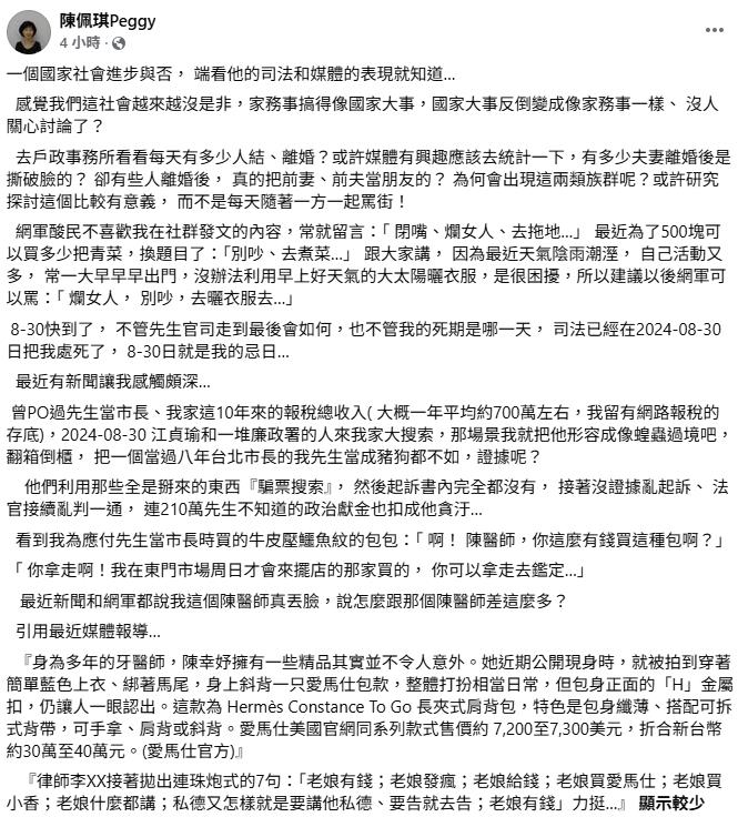 陳佩琪喊「830我忌日」再牽拖陳幸妤！486先生開轟噁心：「這事」才是全北市大事