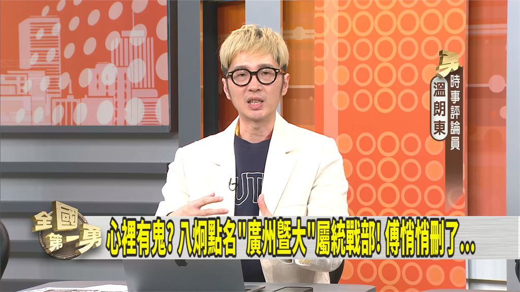第一勇(影)/急著毀屍滅跡?藍委讀「廣州暨大」怕被知道...挨酸不打自招!