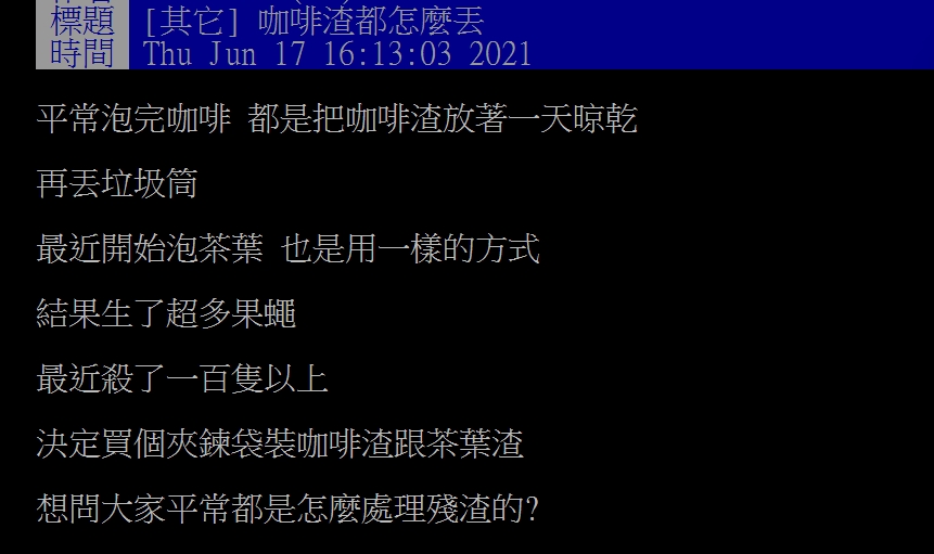 九成民眾都搞錯!「 咖啡渣丟垃圾桶」錯誤分類恐挨罰