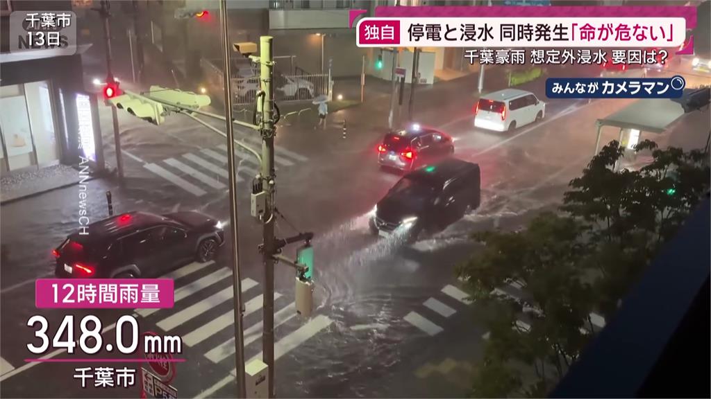 千葉縣暴雨成災10人罹難 2500輛泡水車卡在各地
