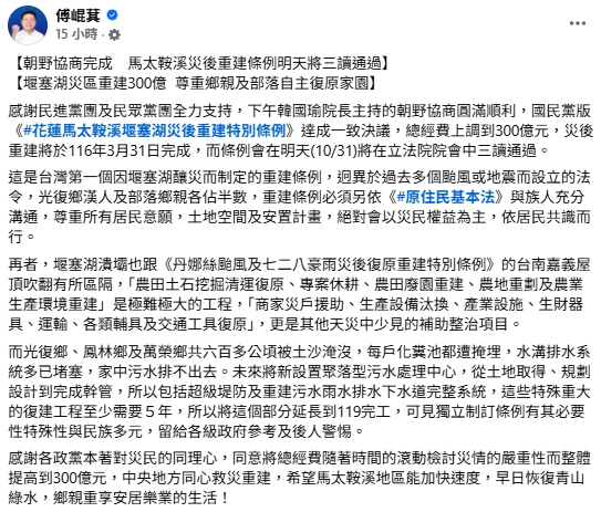 花蓮災後重建預算300億!傅崐萁遭酸「吃災民血汗」:這次可以買多少便當?