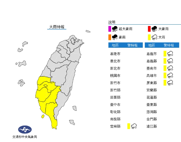 快新聞／西南風影響「雨區擴大」　6縣市大雨特報