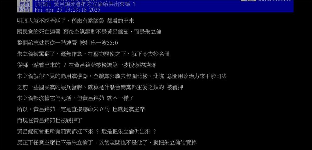 黃呂錦茹遭押朱立倫危險了?這1關鍵網預測「完蛋了」:這麼多跑不掉