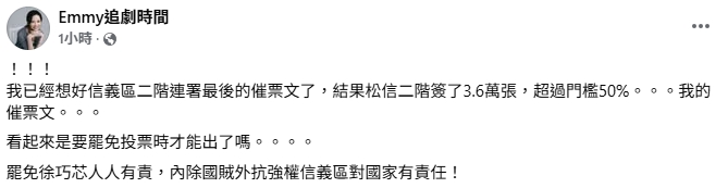 二階連署破150%!財經網美籲「罷免徐巧芯人人有責」:內除國賊外抗強權