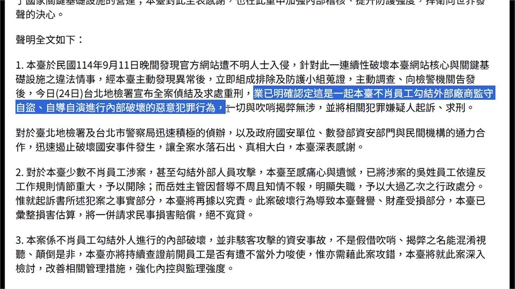 央廣官網被駭揪內鬼 3人共謀放置五星旗遭起訴