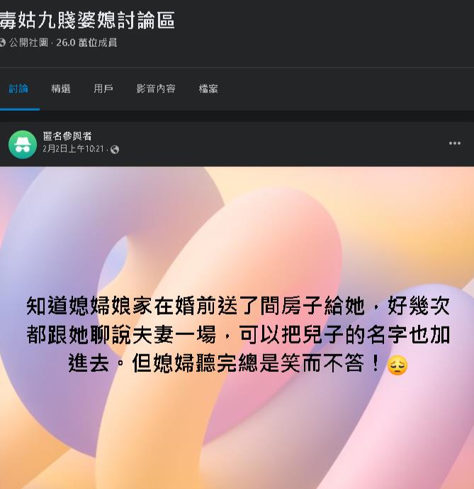 婆婆發現娘家「送房給媳婦」!想把「兒子名加進去」曝4字理由網罵翻