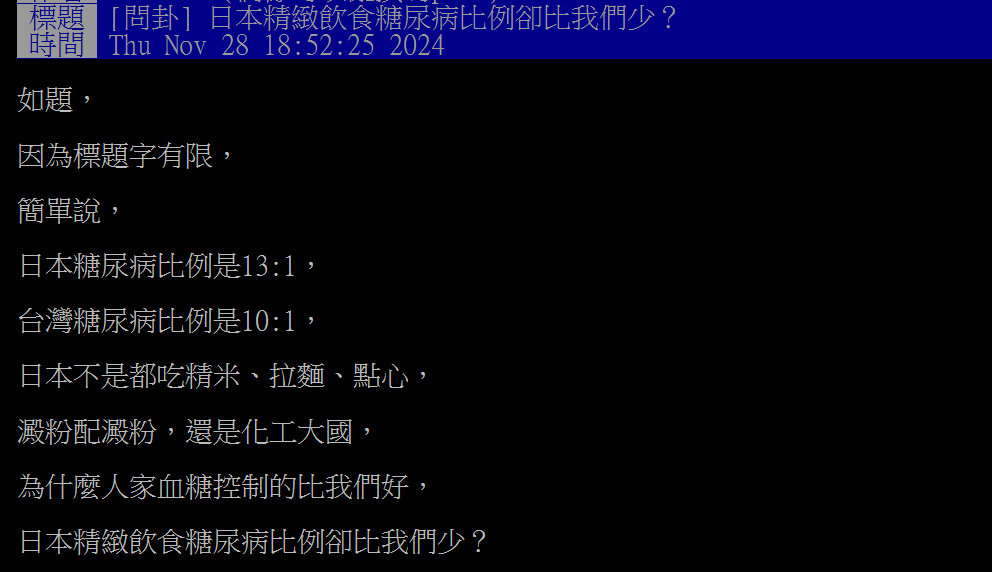台日都愛吃澱粉他問「為何日本糖尿病比例較低」?內行曝「2關鍵差異」