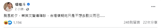 快新聞／藍營議員稱蔡英文確診「是不想去勘災」　網轟：好可悲的民意代表