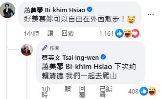 快新聞/和毛小孩走春蕭美琴好羨慕! 蔡英文快樂邀請:下次我們一起去爬山
