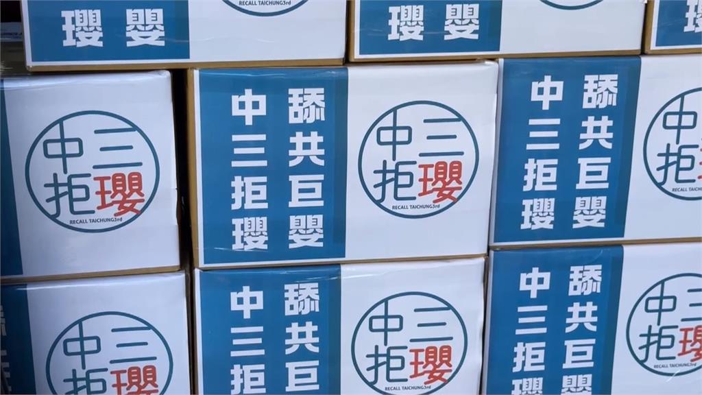 台中罷楊瓊瓔補件4755份！　6台中藍委將迎第三階投票