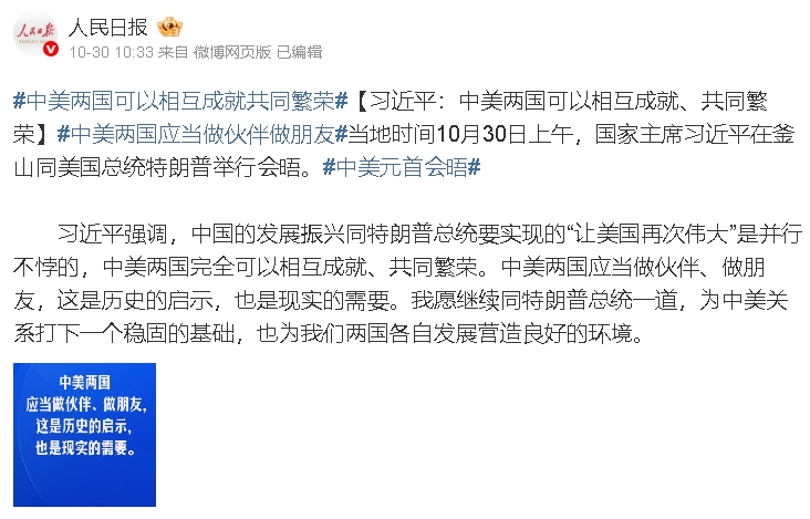 「川習會」中媒狂報導!竟將習近平誤植「習近乎」…網嚇壞:準備被誅九族