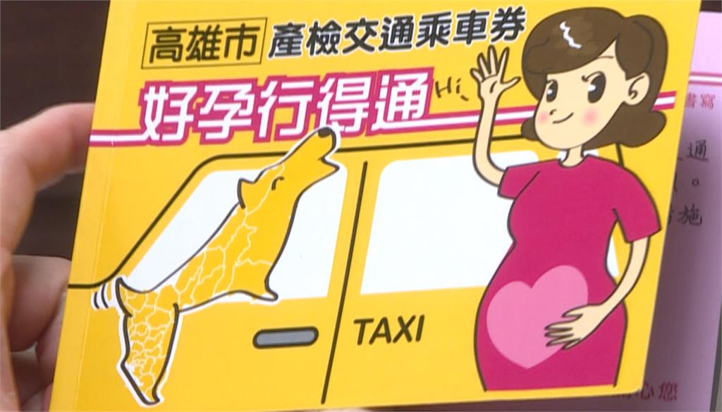 高雄市府推產檢交通補助 乘車券升級電子券更方便