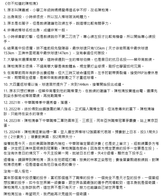 12強賽/他列15點「你不知道的陳柏清」?球迷淚挺:好想「秀秀」他