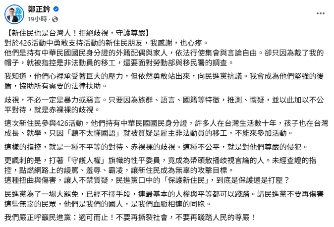 鄭正鈐遭疑426僱越南人上凱道!她自稱主揪 四叉貓曝背後關係網