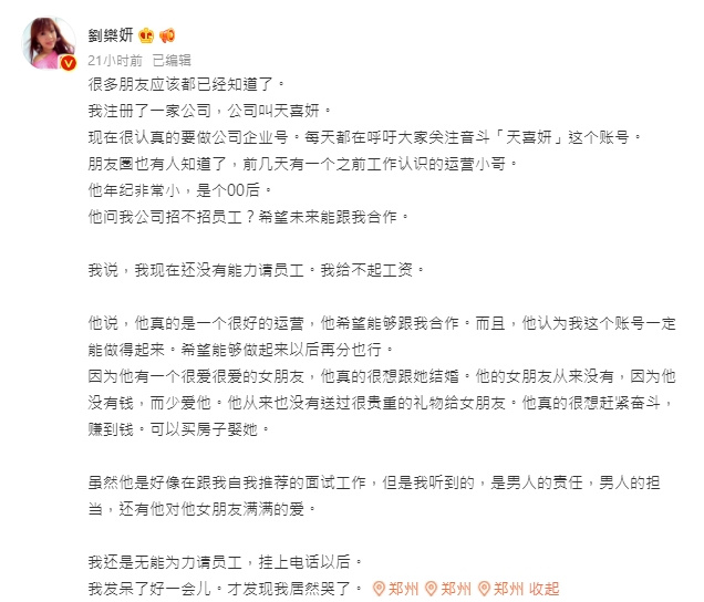 劉樂妍開公司僅18人關注！淚崩嘆「付不出薪水」超慘近況曝光