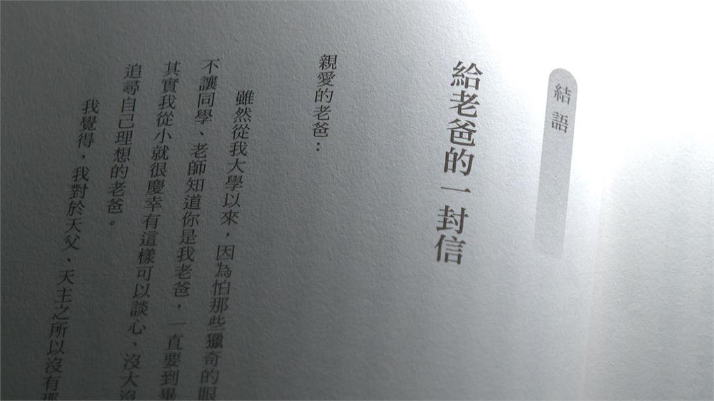 「理性爸+感性女」碰撞生命省思 前副總統陳建仁為愛女再出書