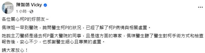 快新聞/柯文哲主刀醫師是「他」! 陳智菡:陳佩琪「安心不少」