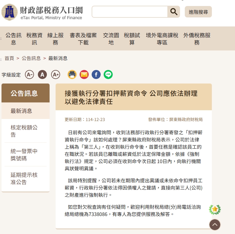 收到「執行命令」千萬別不理!國稅局警告:做1事「公司財產恐被強制扣押」