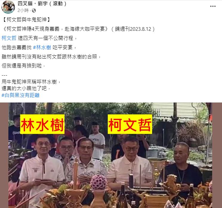快新聞/柯文哲神隱4天被爆去嘉義找「他」吃平安宴 四叉貓曝同框照