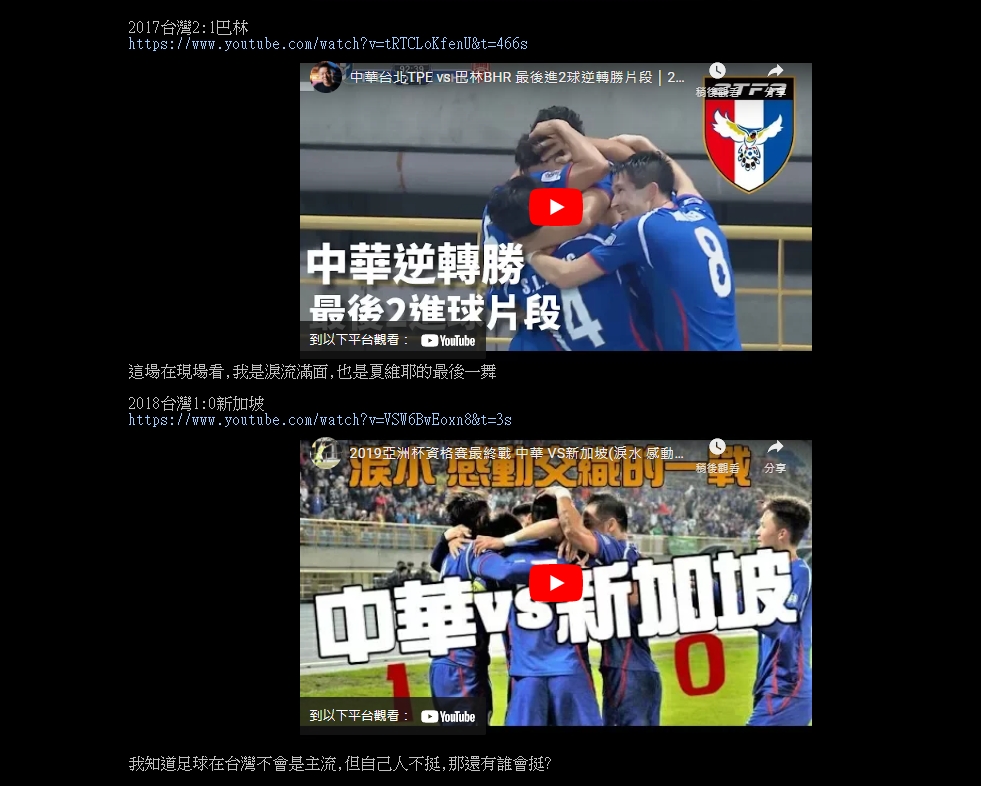台灣足球黃金時期!鄉民淚憶「1場經典戰役」:現場看到淚流滿面