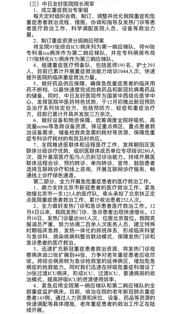 快新聞／中國衛健委「會議紀要」流出！　全國20天直逼2.5億人染疫